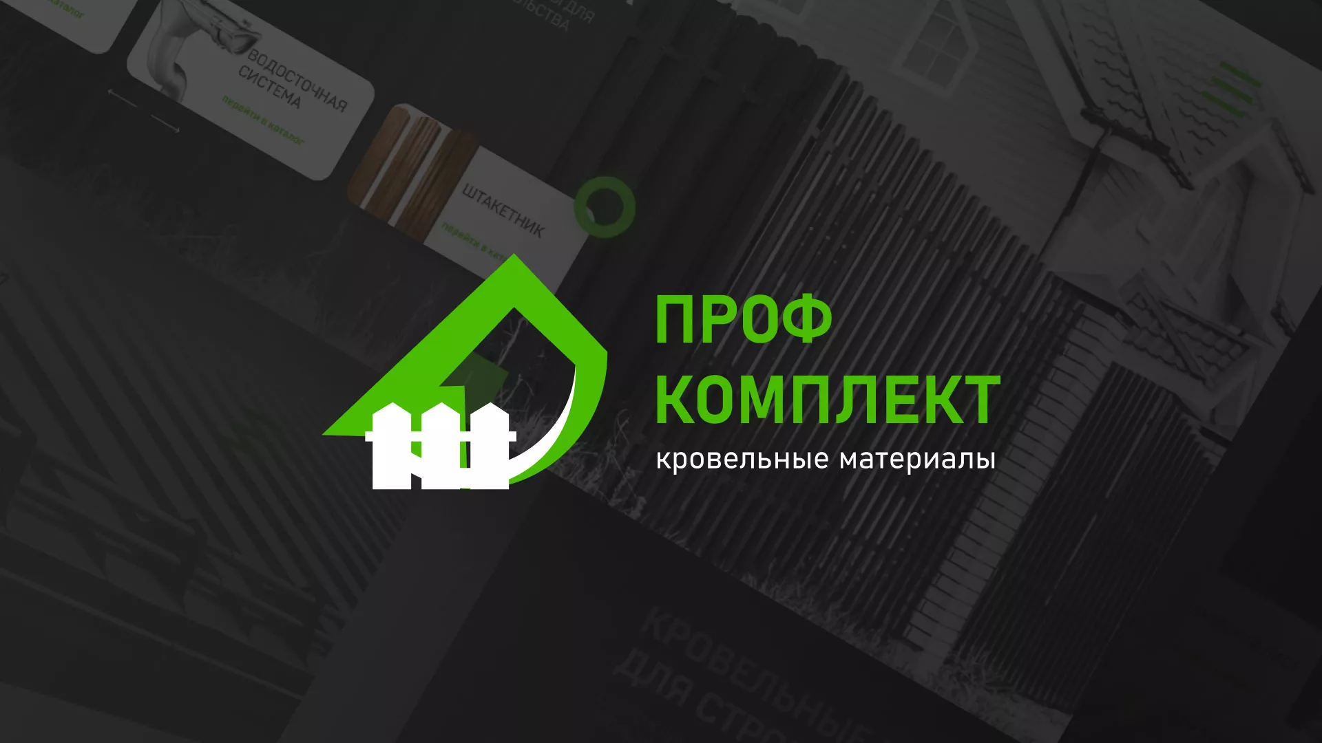 Создание сайта компании «Проф Комплект» в Мариинске
